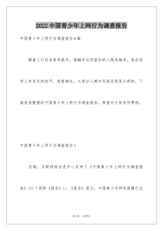 2024中国青少年上网行为调查报告