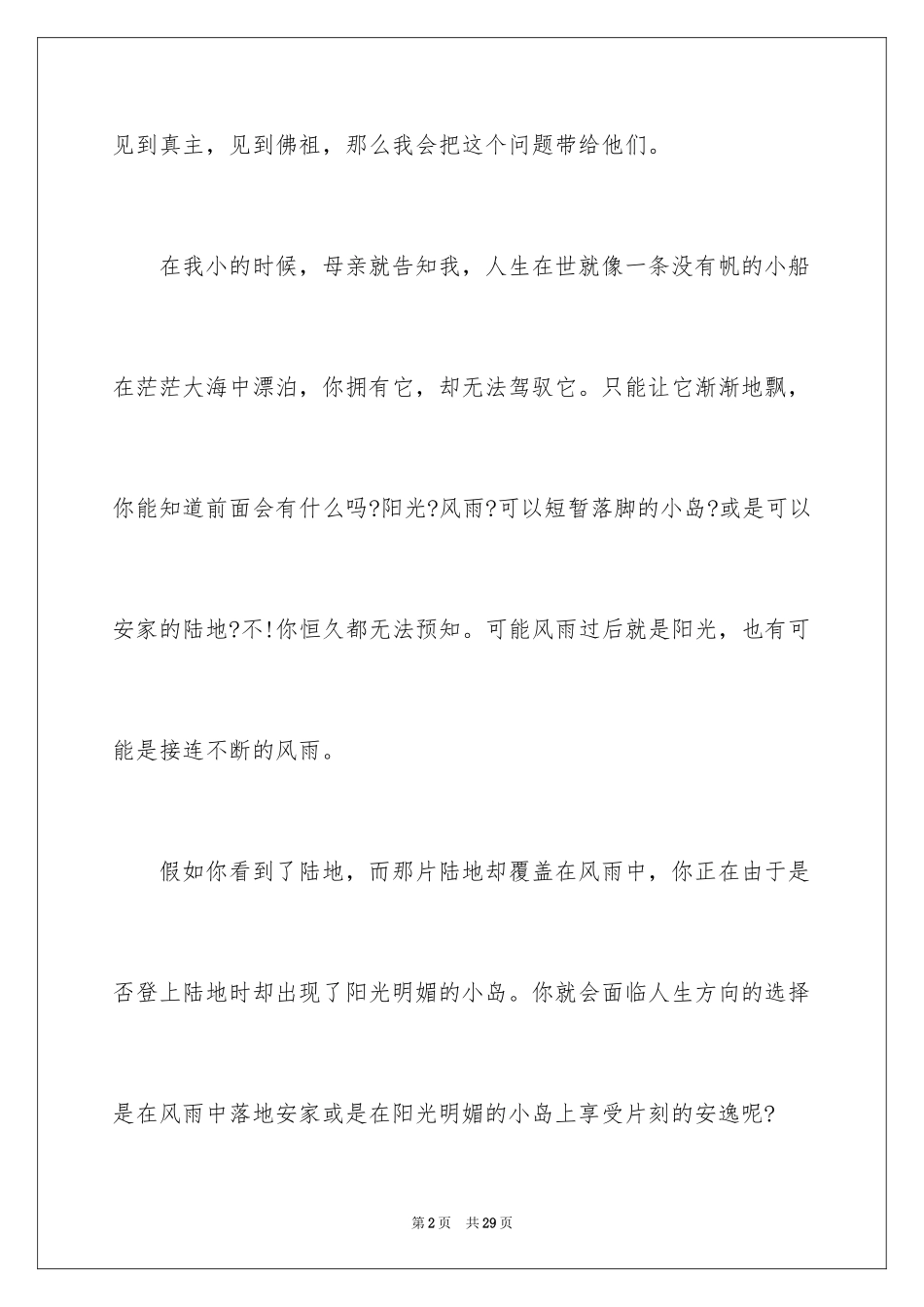 2024中考优秀作文_5_第2页