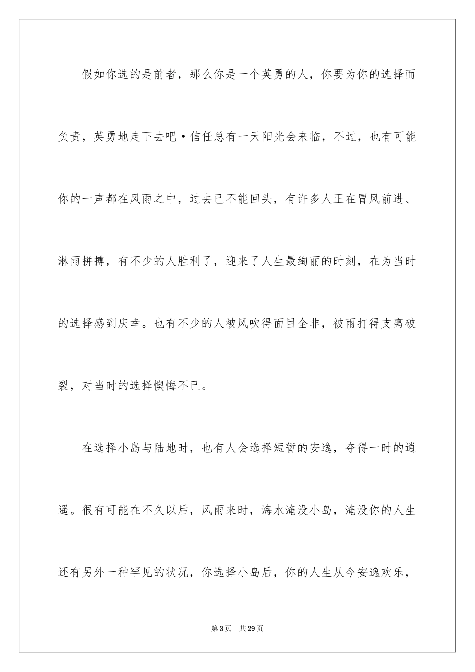 2024中考优秀作文_5_第3页