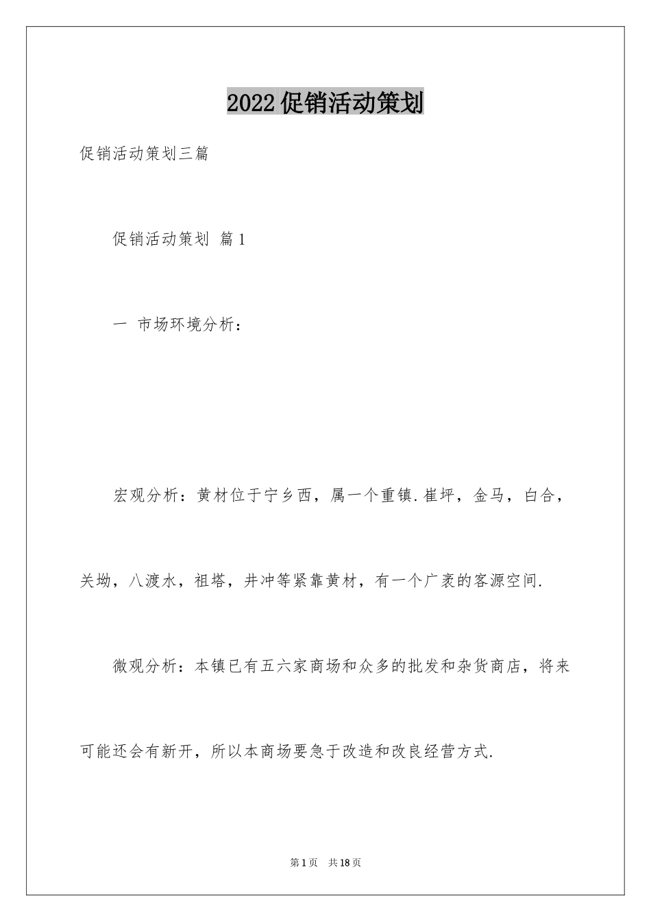 2024促销活动策划_124_第1页
