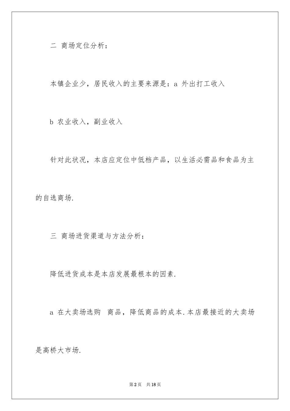 2024促销活动策划_124_第2页