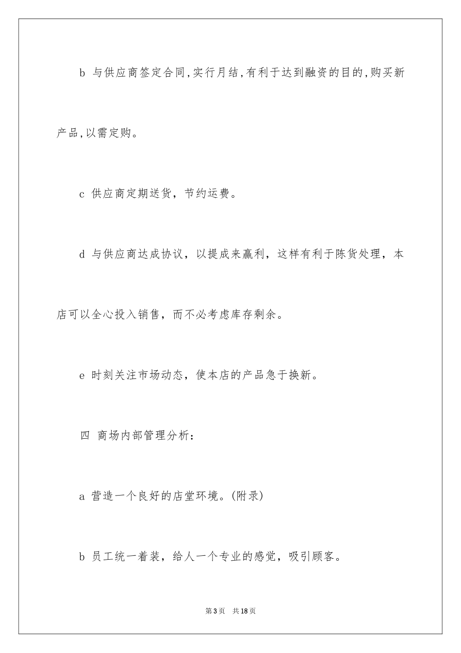 2024促销活动策划_124_第3页