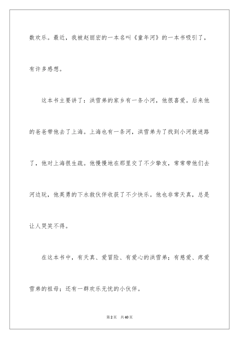 2024《童年》读书笔记_14_第2页