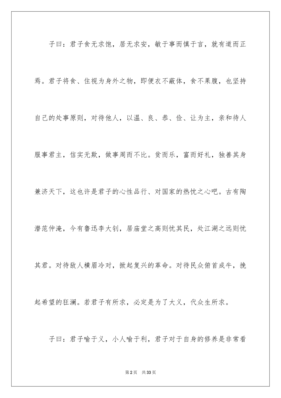 2024《论语》读书笔记_4_第2页