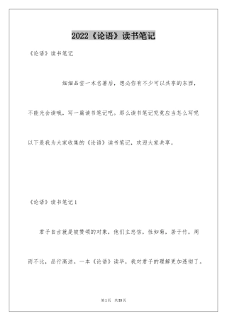 2024《论语》读书笔记_4