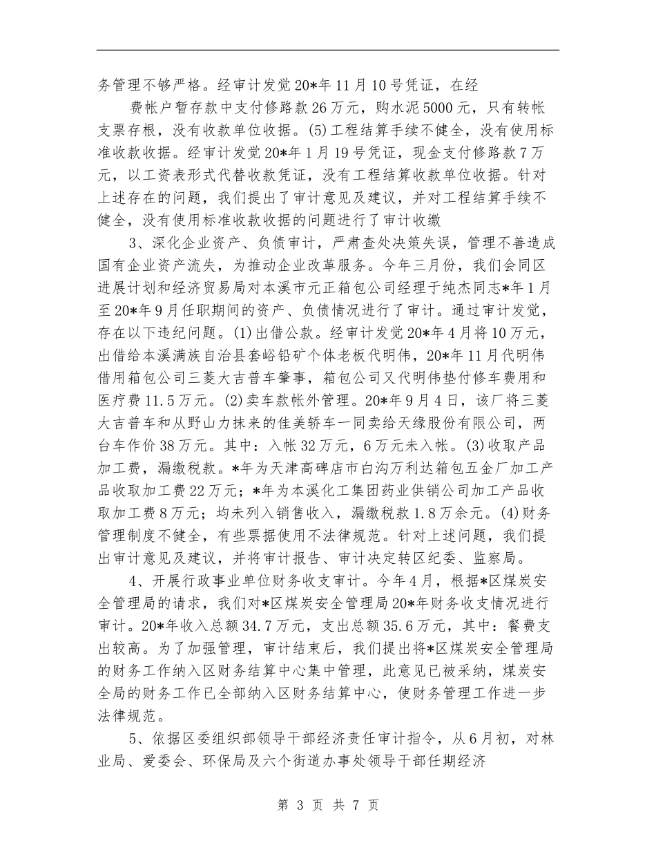 审计局上半年工作情况及下半年计划_第3页