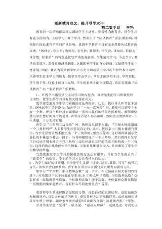 更新教育理念，提升导学水平
