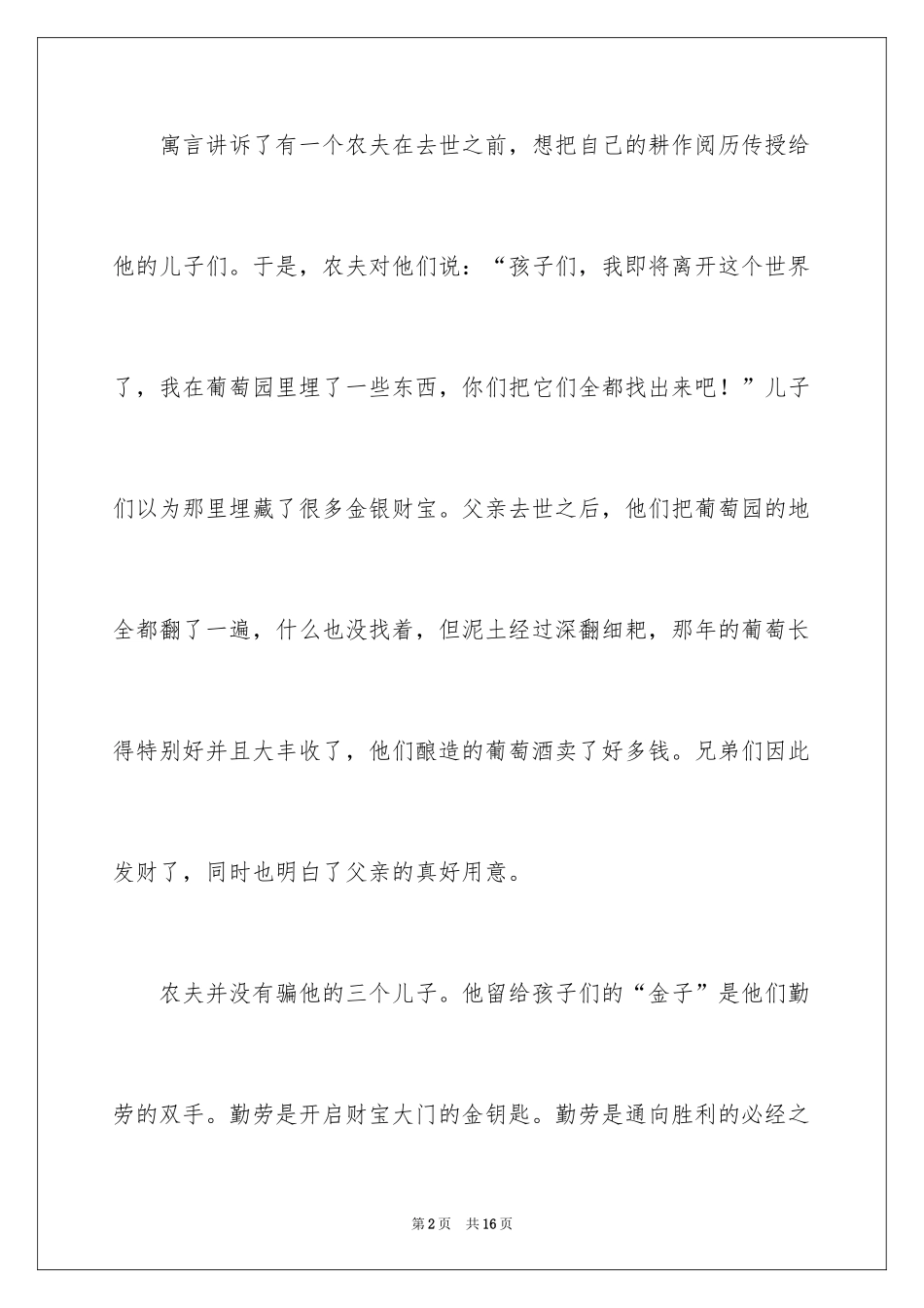 2024三个儿子读后感_第2页