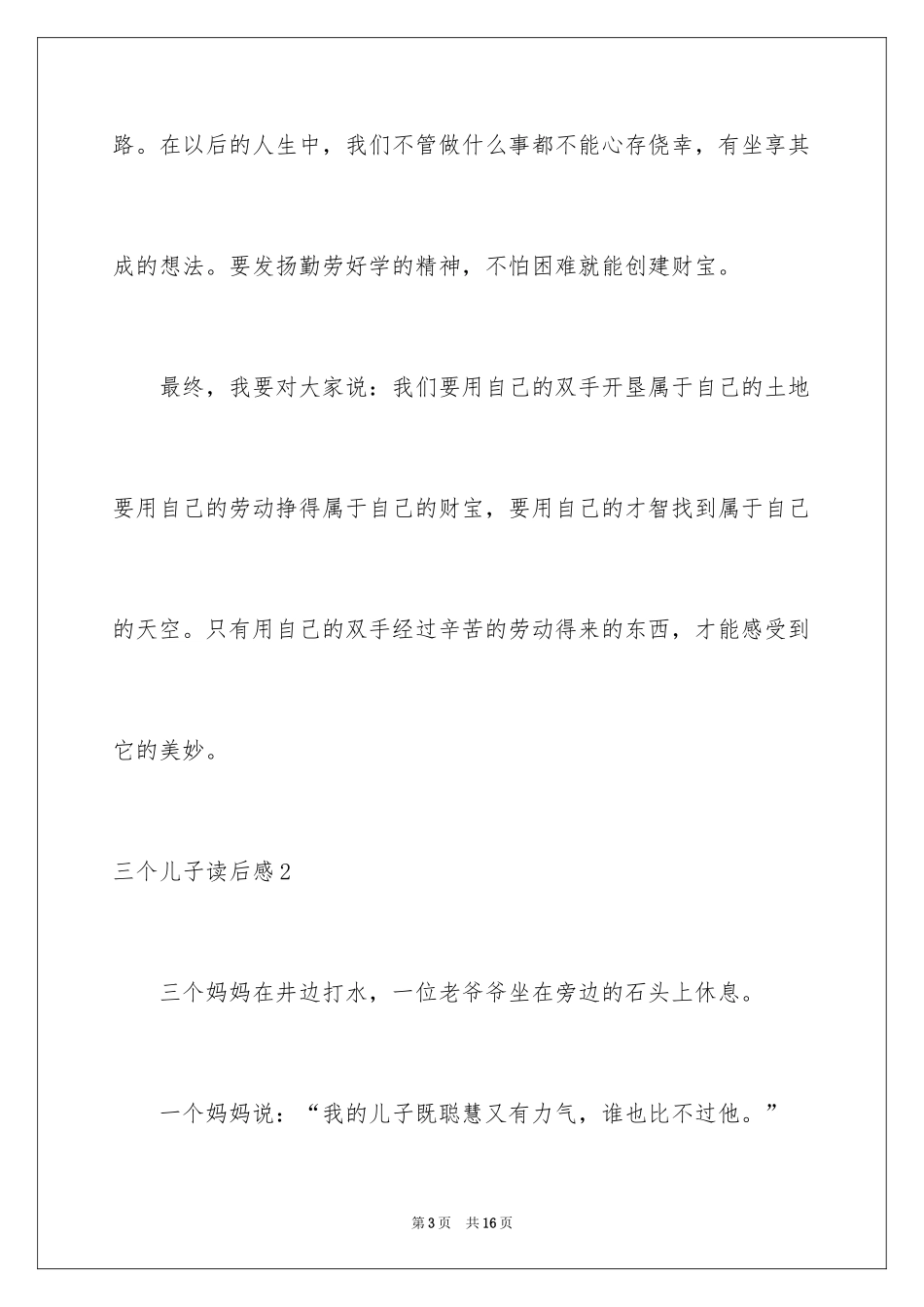 2024三个儿子读后感_第3页