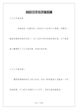 2024三个儿子读后感