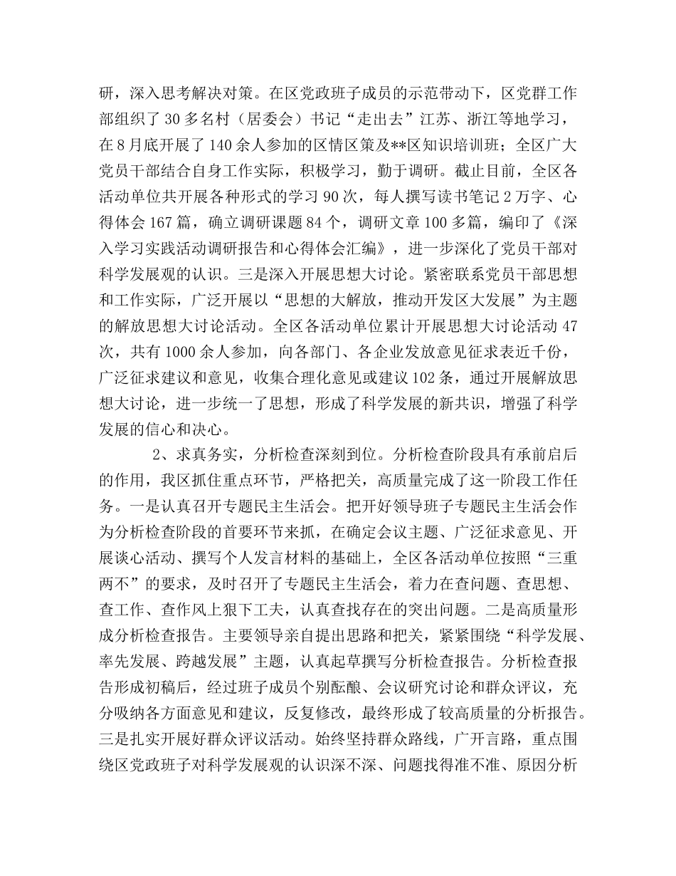 区深入学习实践科学发展观活动工作总结 _第2页