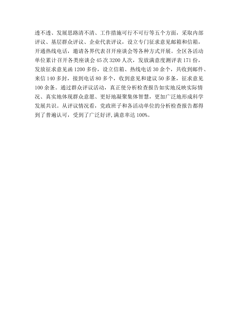 区深入学习实践科学发展观活动工作总结 _第3页