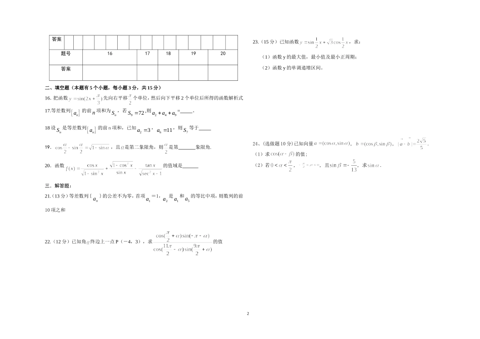 对口高考班数学试卷_第2页