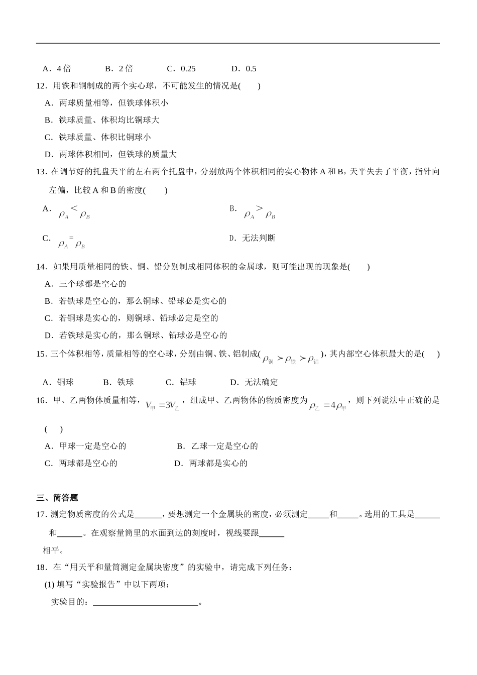 测量物质的密度练习题_第2页