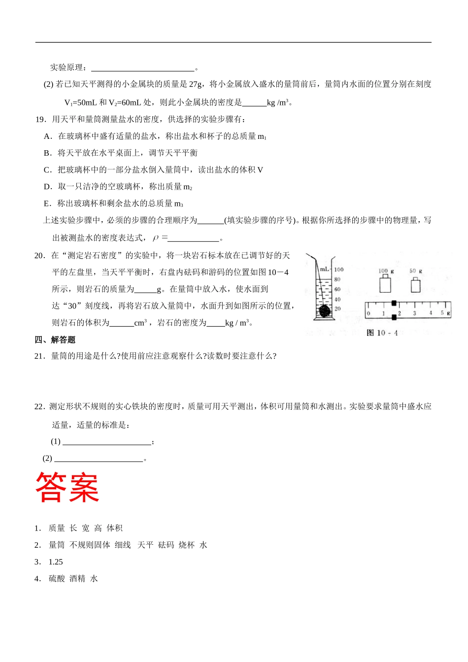 测量物质的密度练习题_第3页