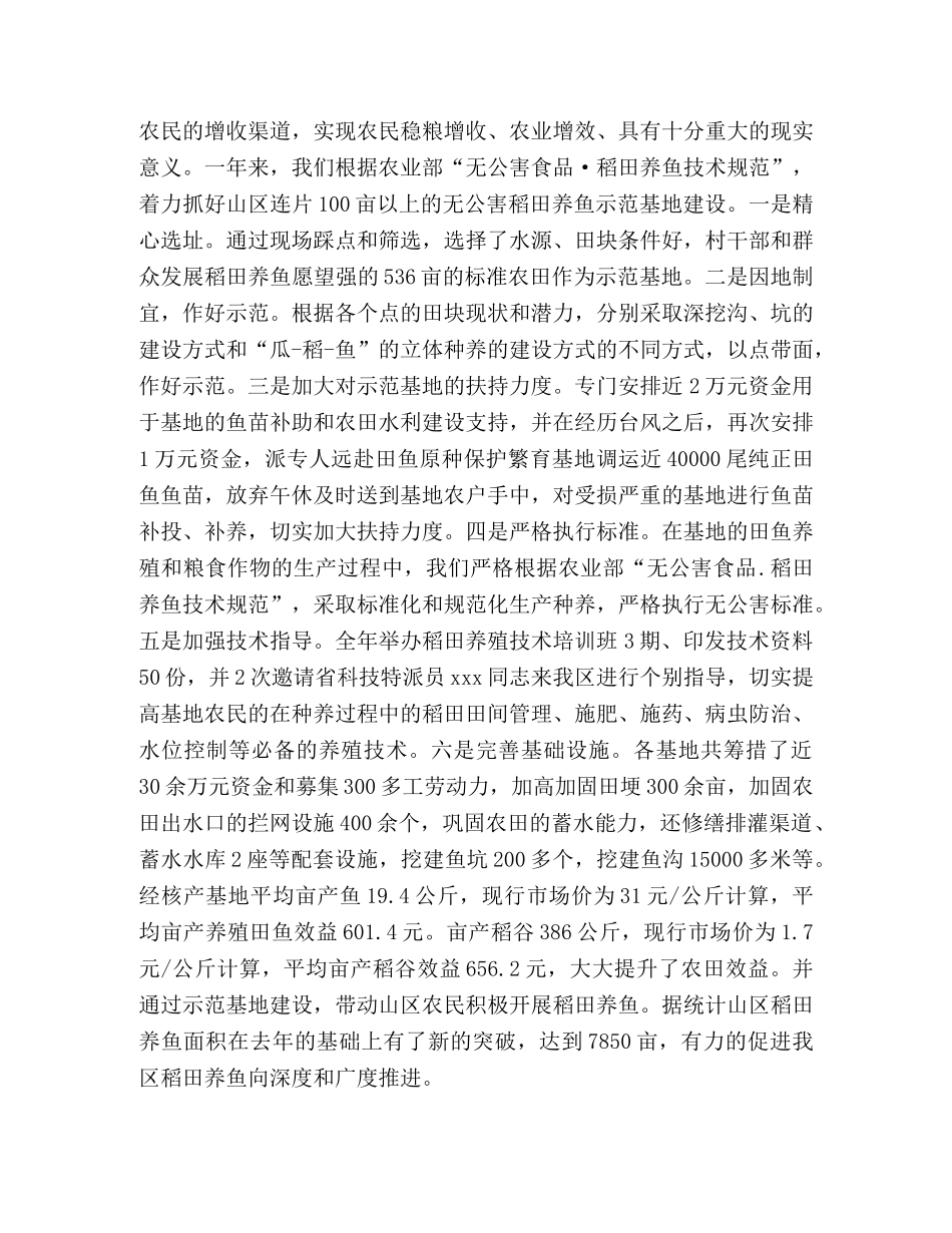 区渔政站2020年渔业工作总结与2020年工作要点 _第2页