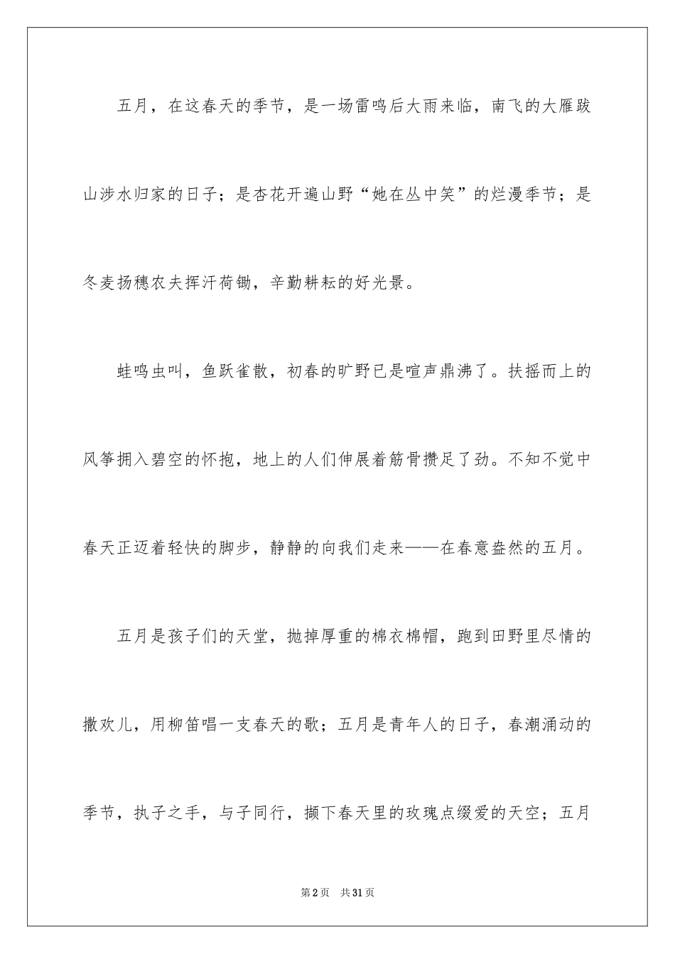 2024五一劳动节演讲稿_1255_第2页