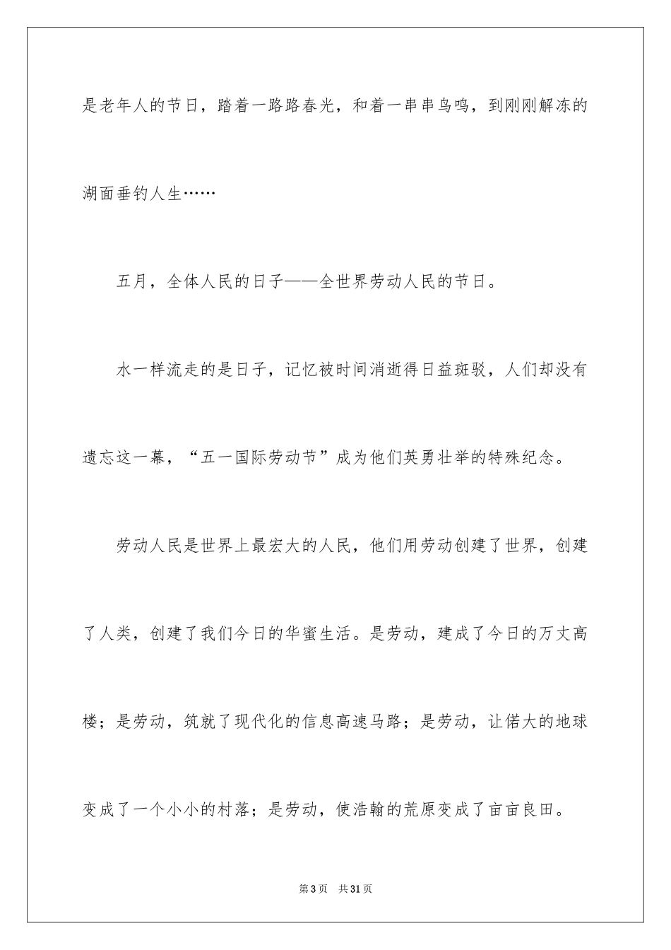 2024五一劳动节演讲稿_1255_第3页