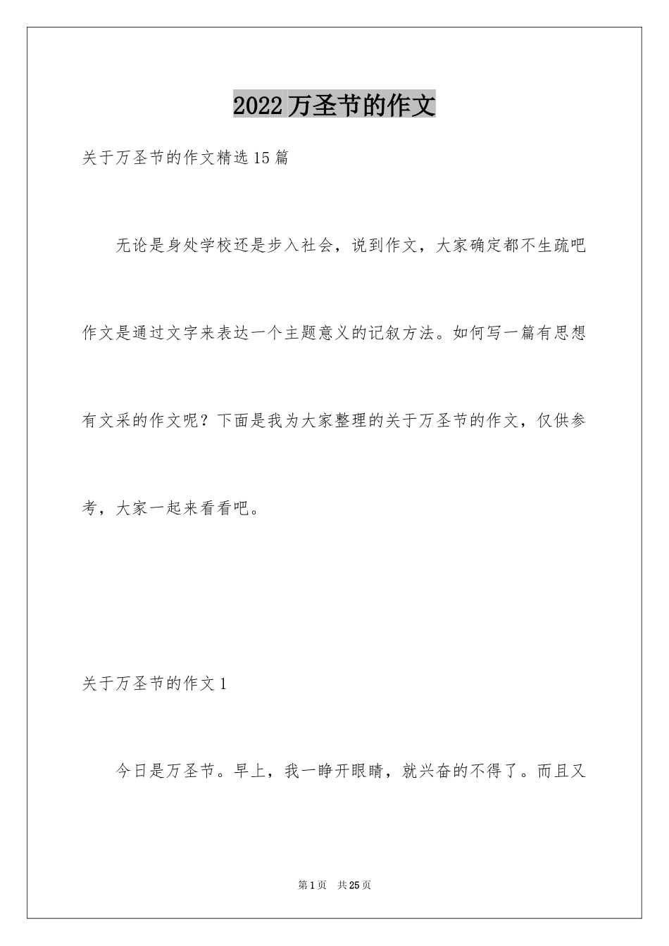 2024万圣节的作文_1_第1页