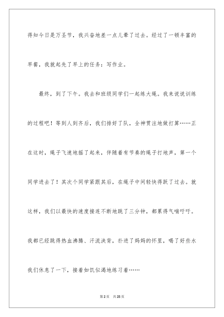 2024万圣节的作文_1_第2页