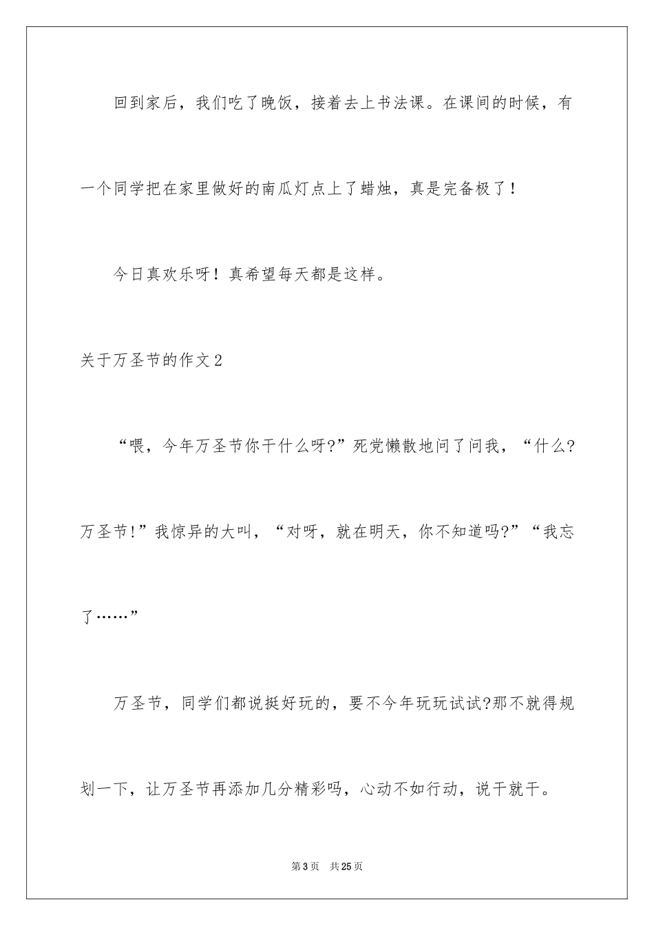 2024万圣节的作文_1_第3页