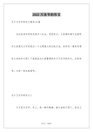 2024万圣节的作文_1
