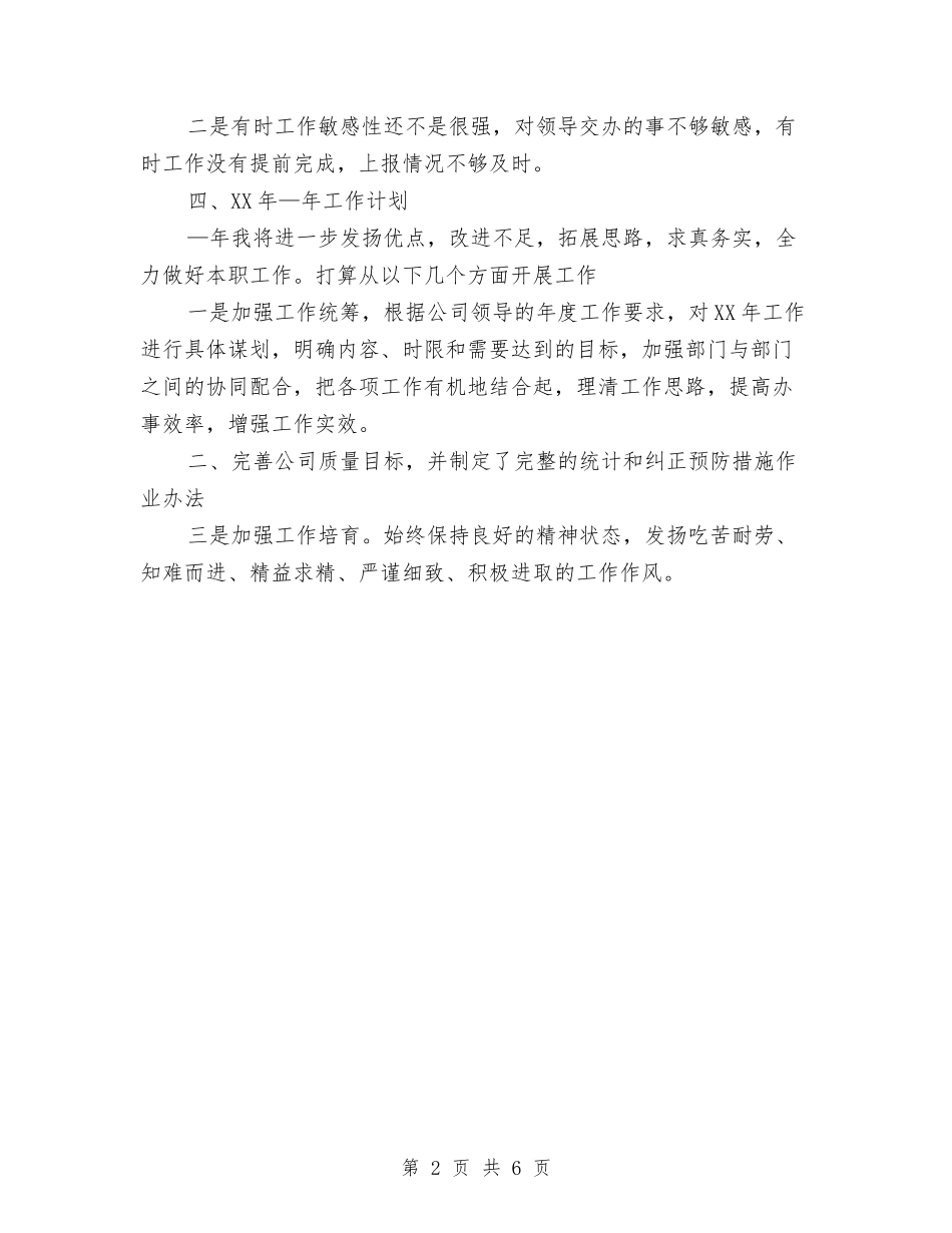 2024年公司品质部工作总结范文与2024年公司团委工作计划范文汇编_第2页