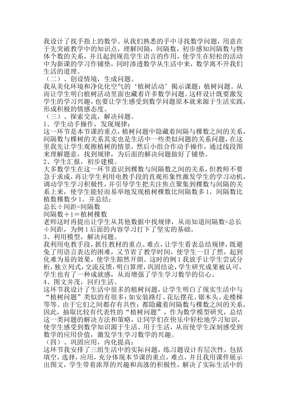 数学广角《植树问题》说课稿_第2页