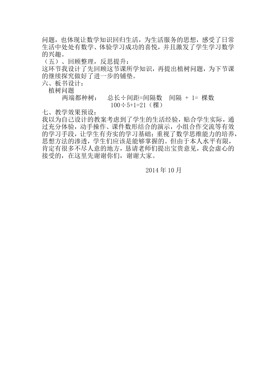 数学广角《植树问题》说课稿_第3页