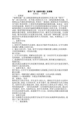 数学广角《植树问题》说课稿