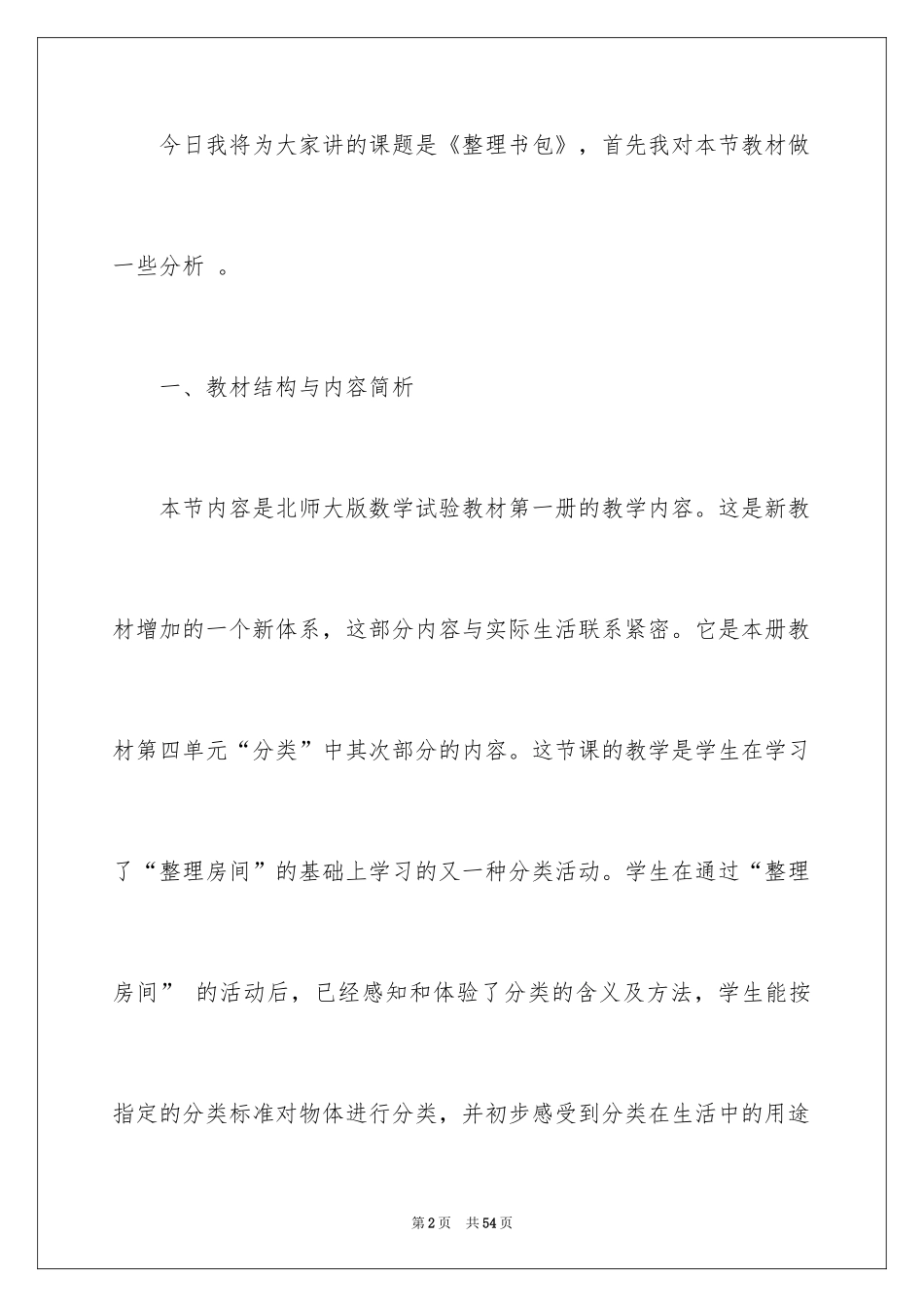 2024一年级数学说课稿_109_第2页