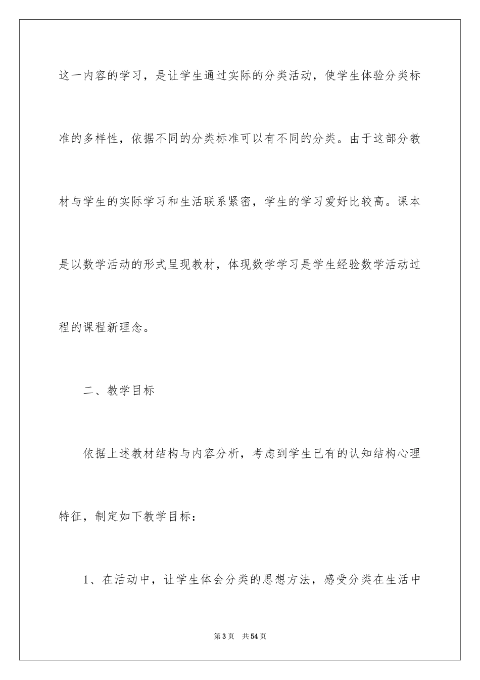 2024一年级数学说课稿_109_第3页