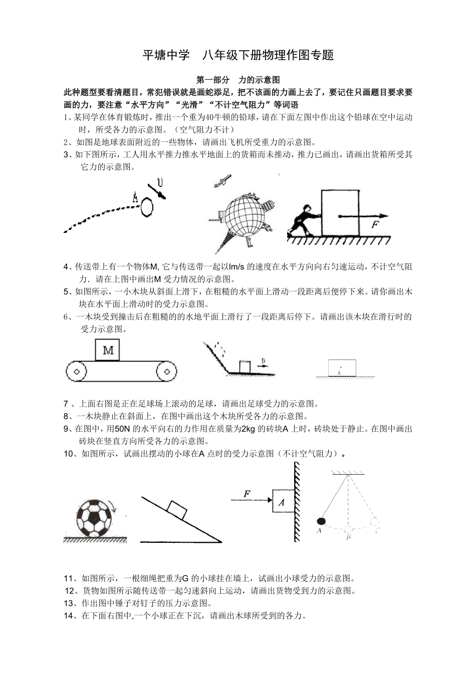 八年级下册作图专题训练_第1页
