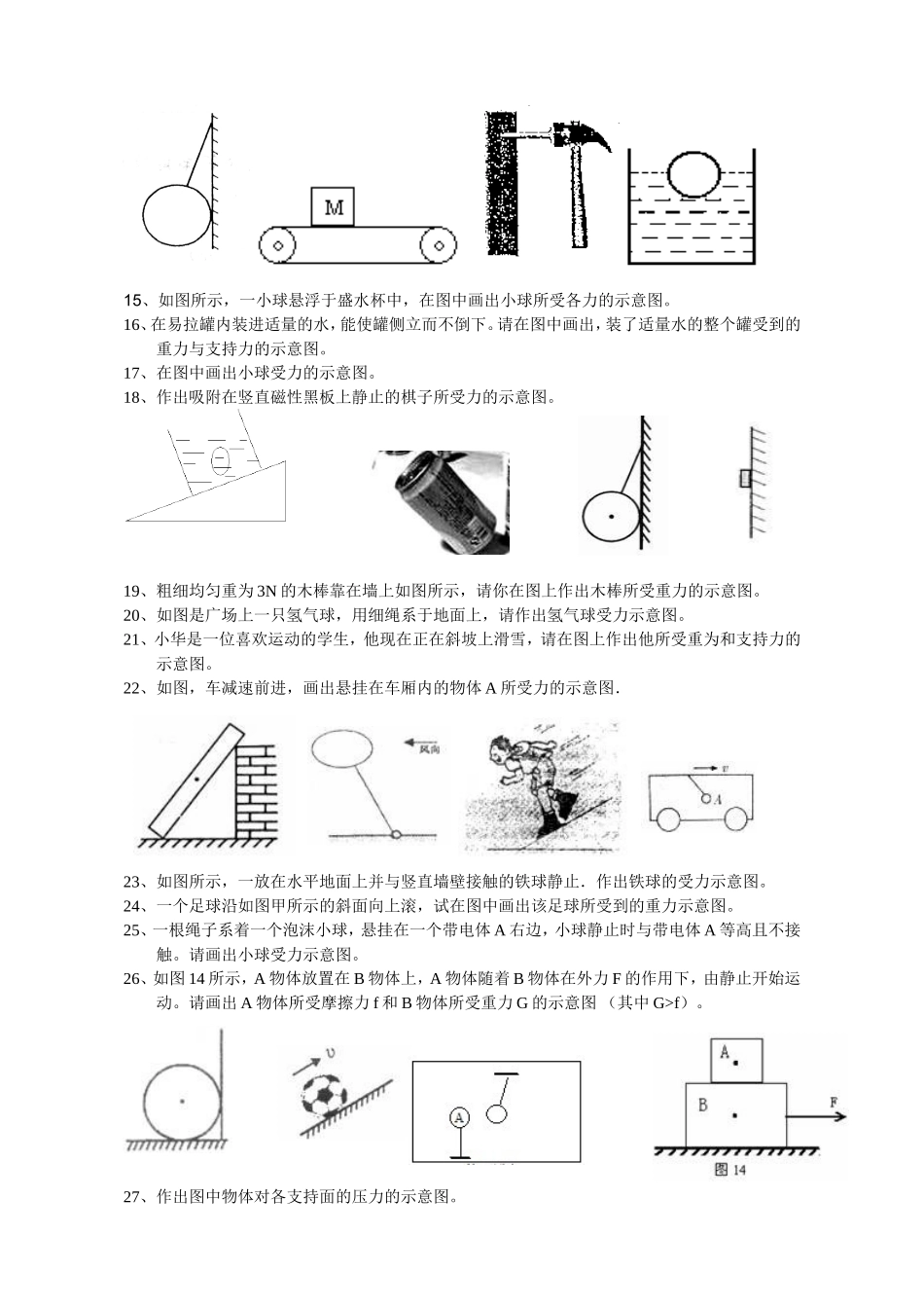 八年级下册作图专题训练_第2页