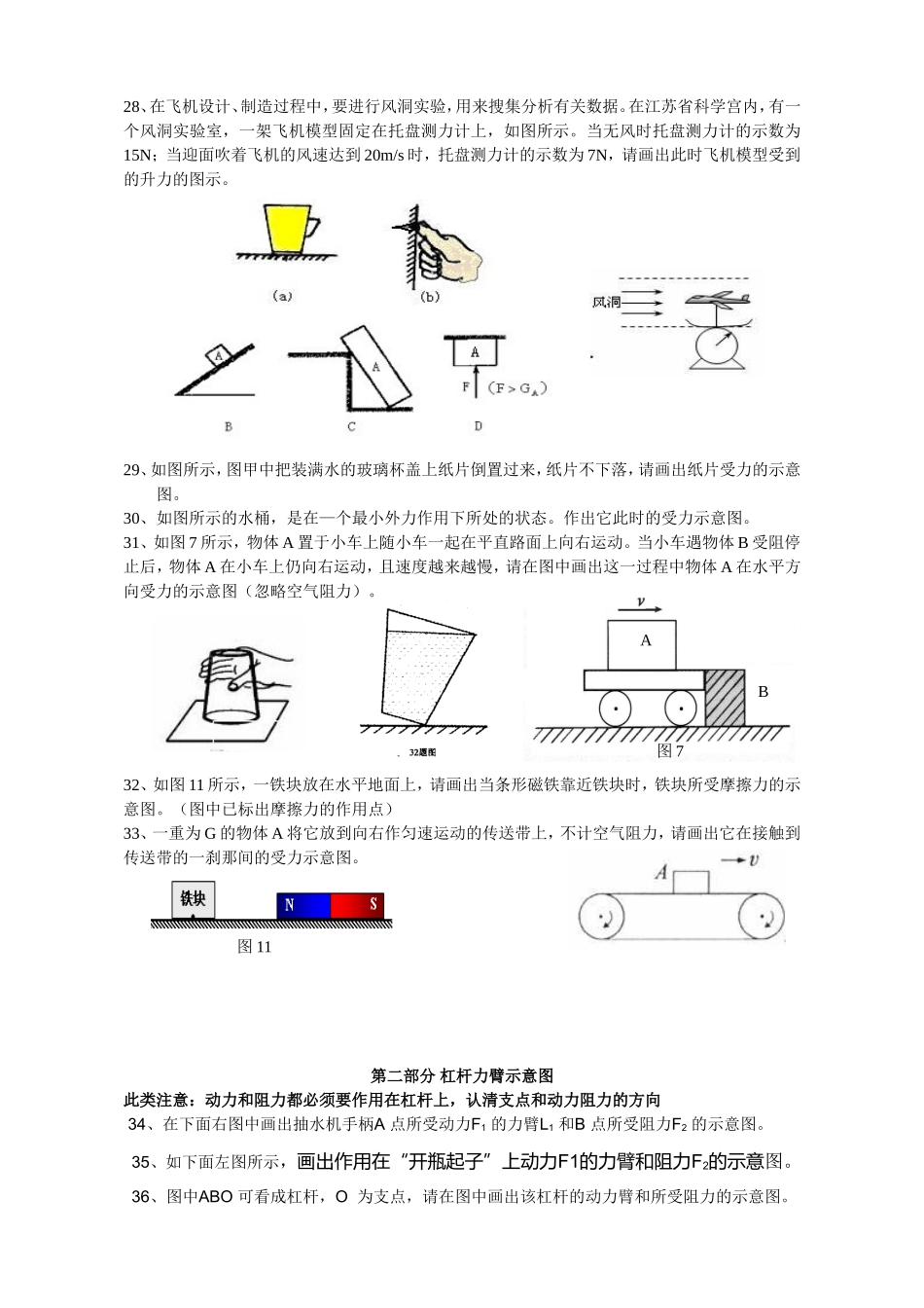 八年级下册作图专题训练_第3页