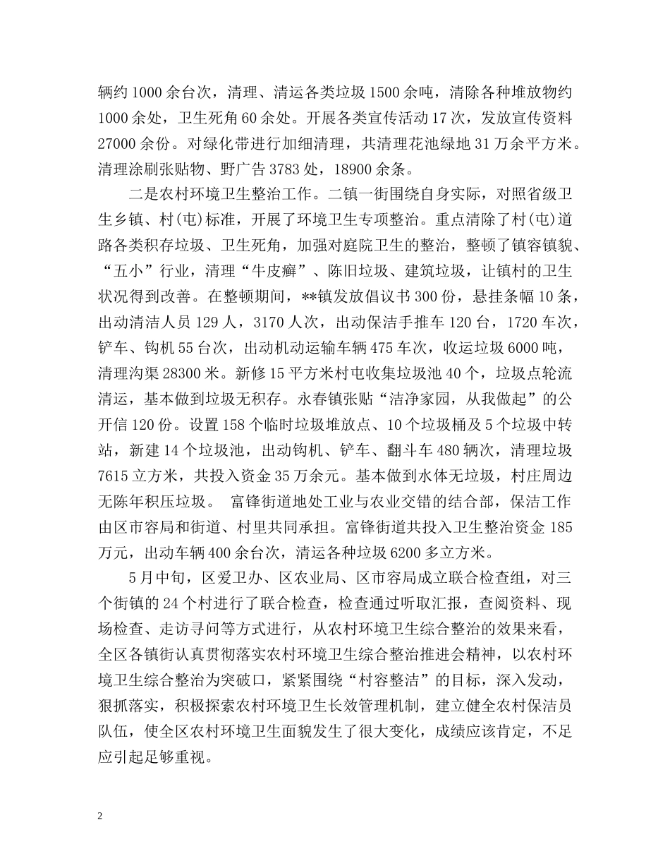 区爱卫办上半年工作情况总结下半年工作计划 _第2页