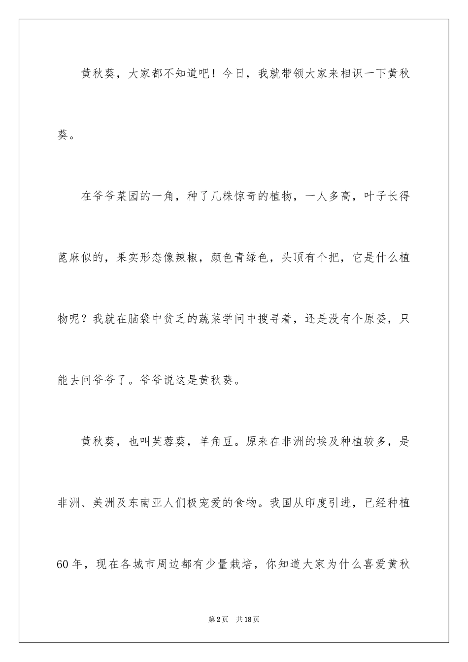 2024介绍植物的说明文_第2页