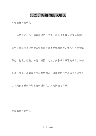 2024介绍植物的说明文