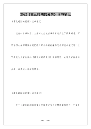 2024《霍乱时期的爱情》读书笔记_4