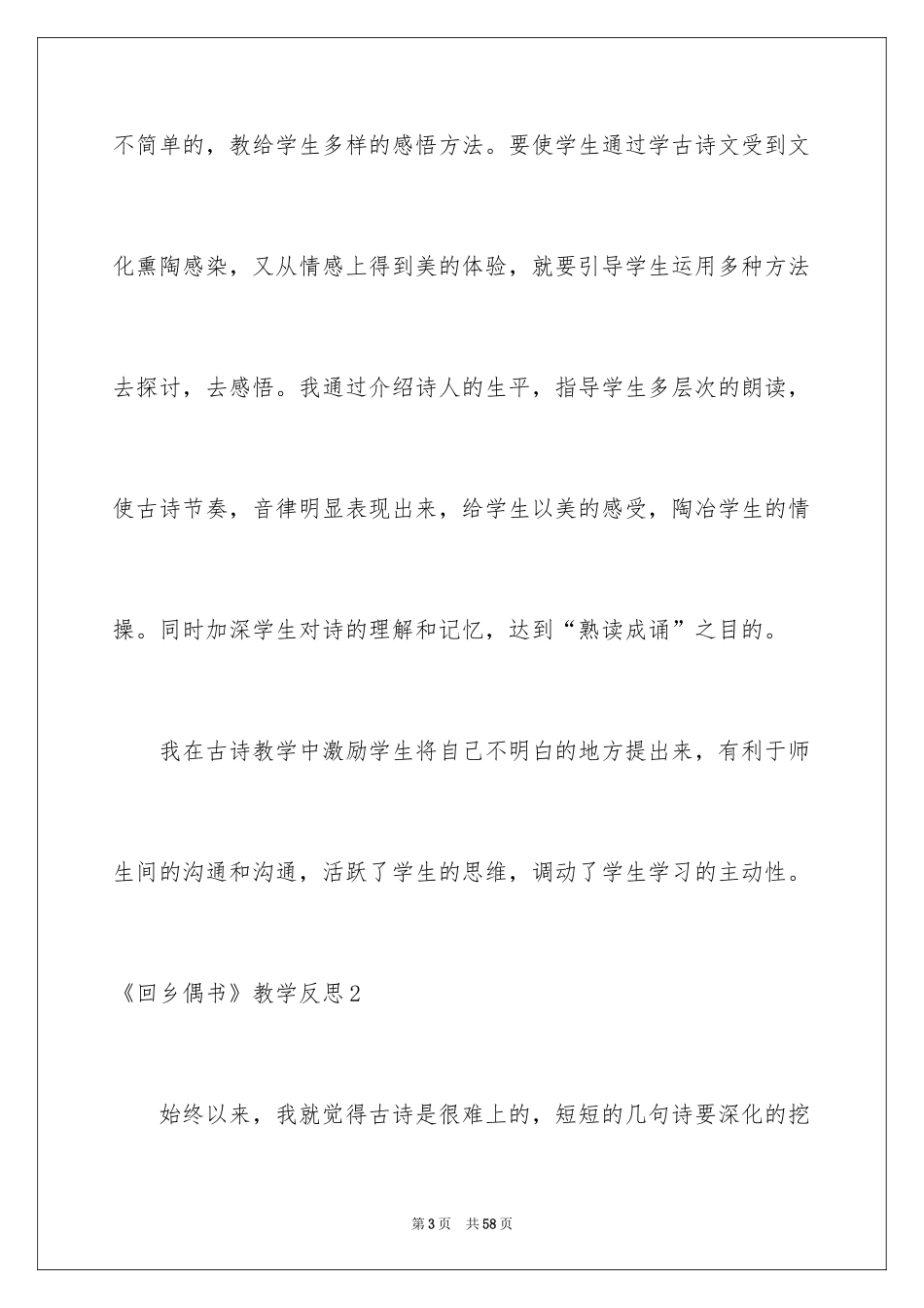 2024《回乡偶书》教学反思_第3页