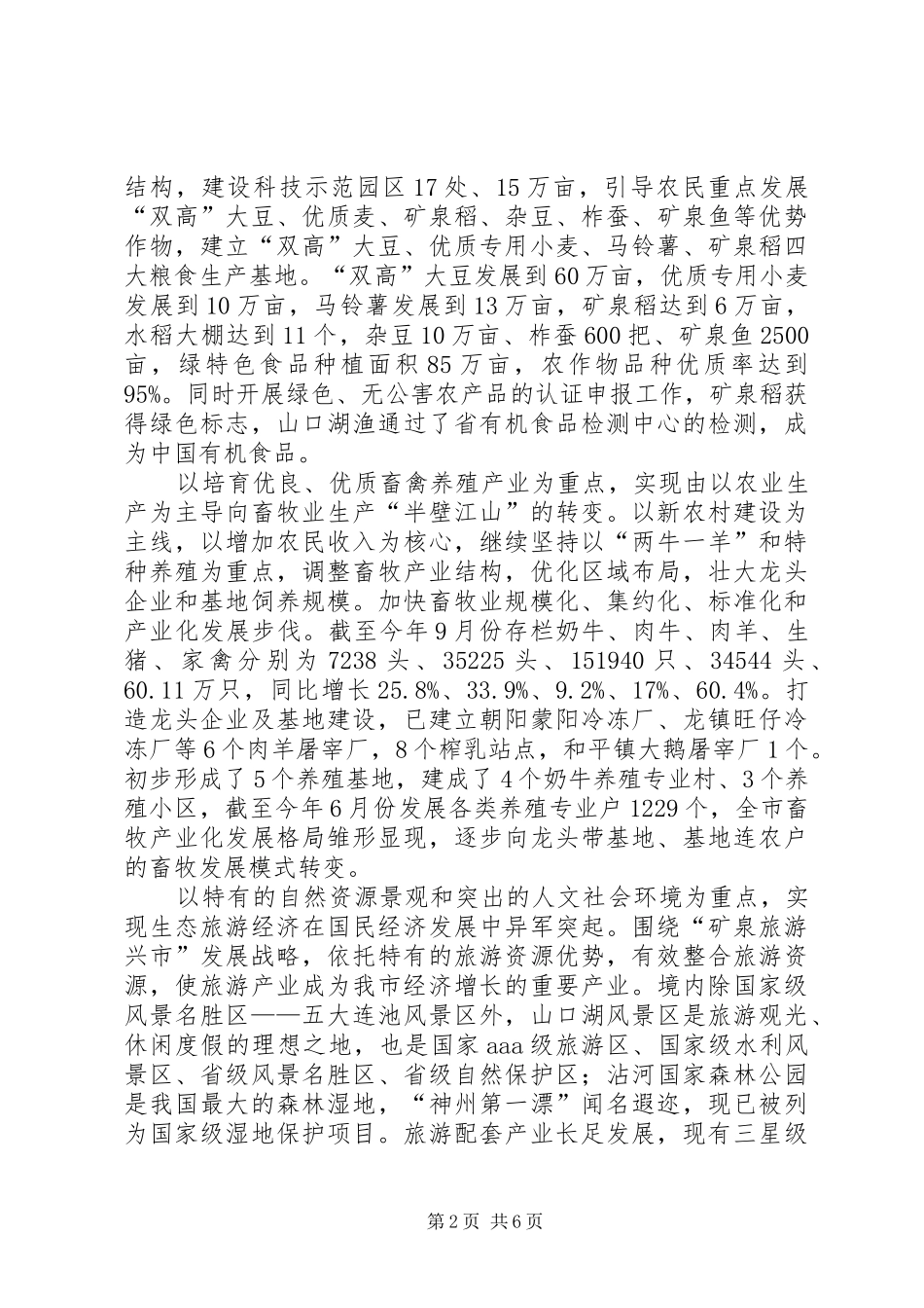 全市生态环境情况调研报告_第2页