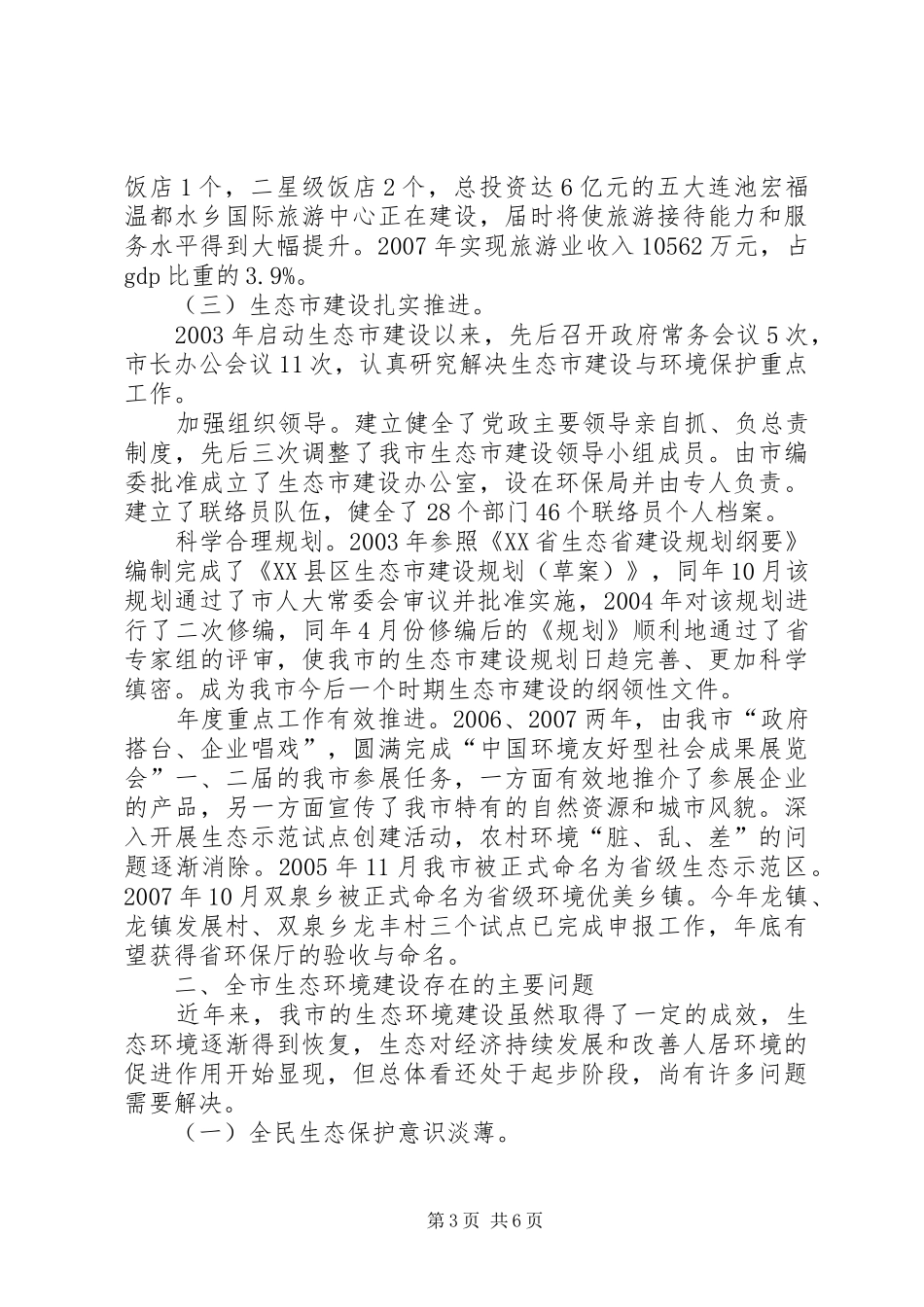全市生态环境情况调研报告_第3页