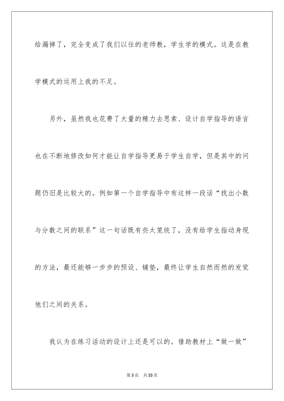 2024《小数的产生和意义》数学教学反思_第3页