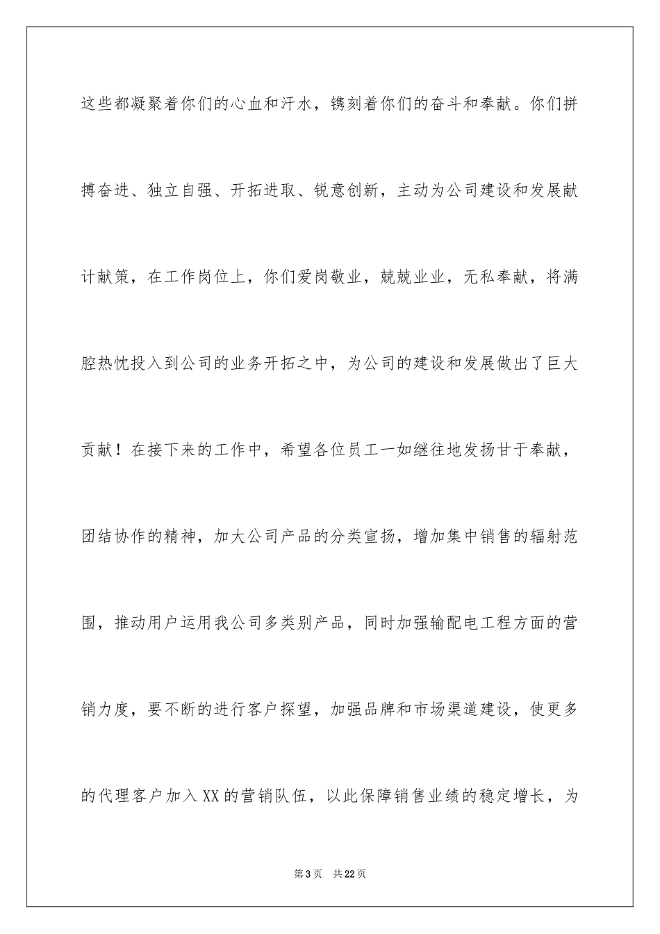 2024五一劳动节慰问信_91_第3页