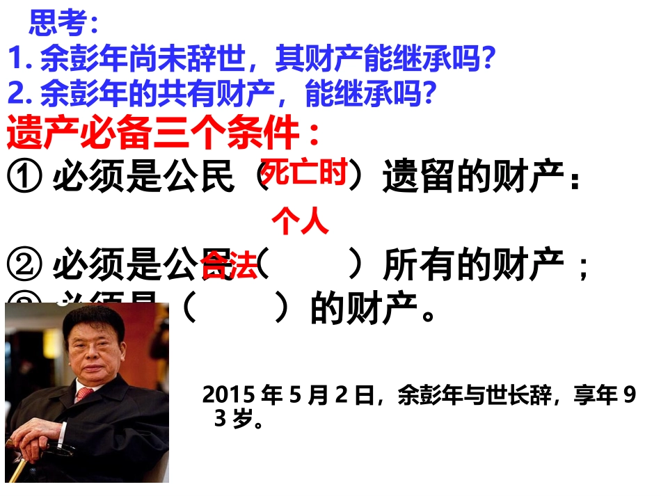 第二框财产留给谁PPT_第2页