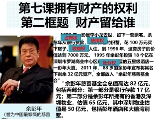 第二框财产留给谁PPT