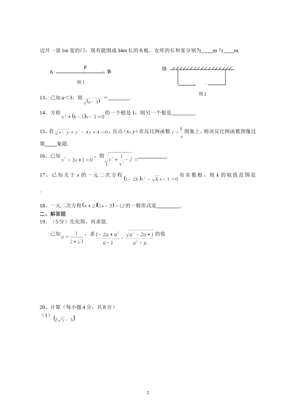 2014年秋季九年级数学第一次综合测试题_第2页