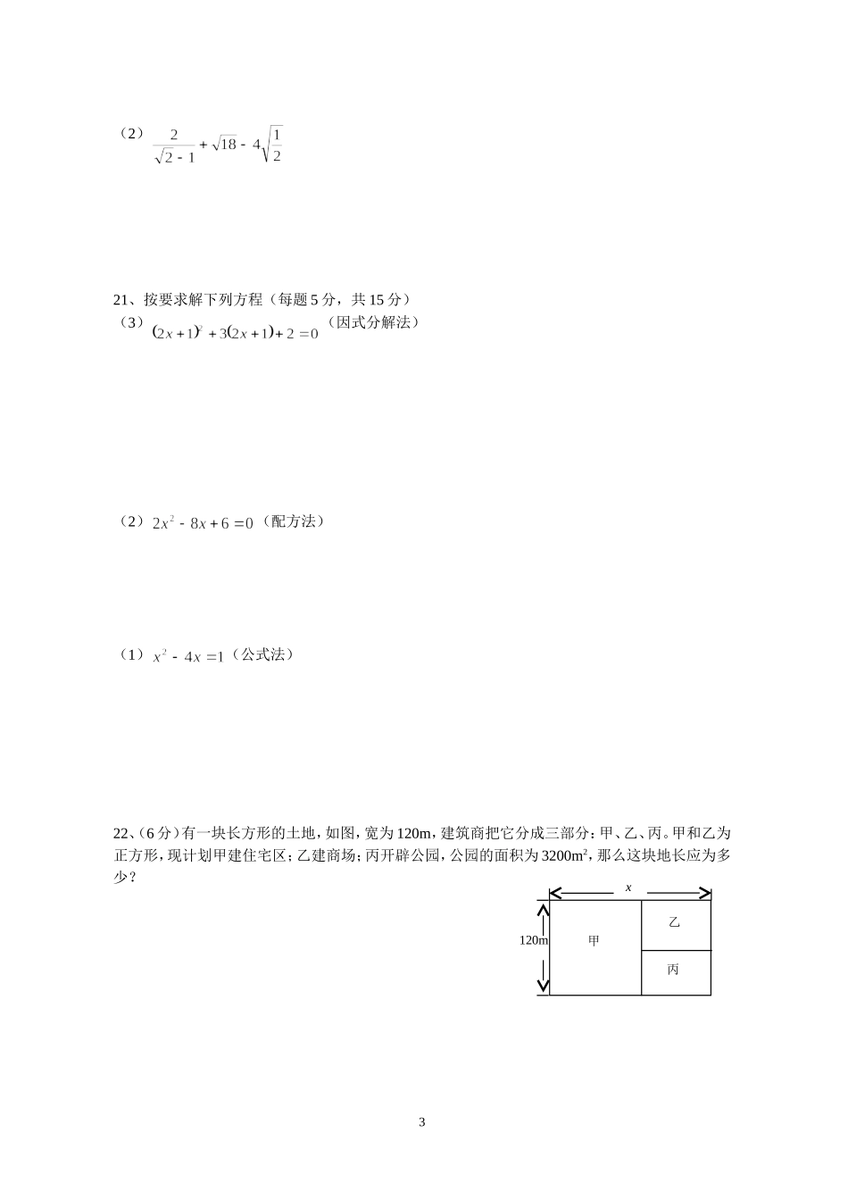 2014年秋季九年级数学第一次综合测试题_第3页