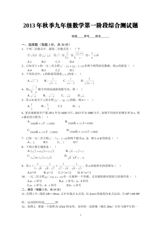 2014年秋季九年级数学第一次综合测试题
