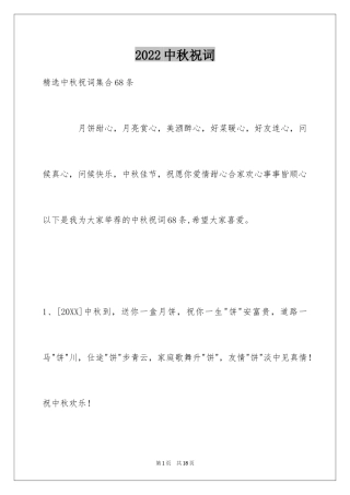 2024中秋祝词_43